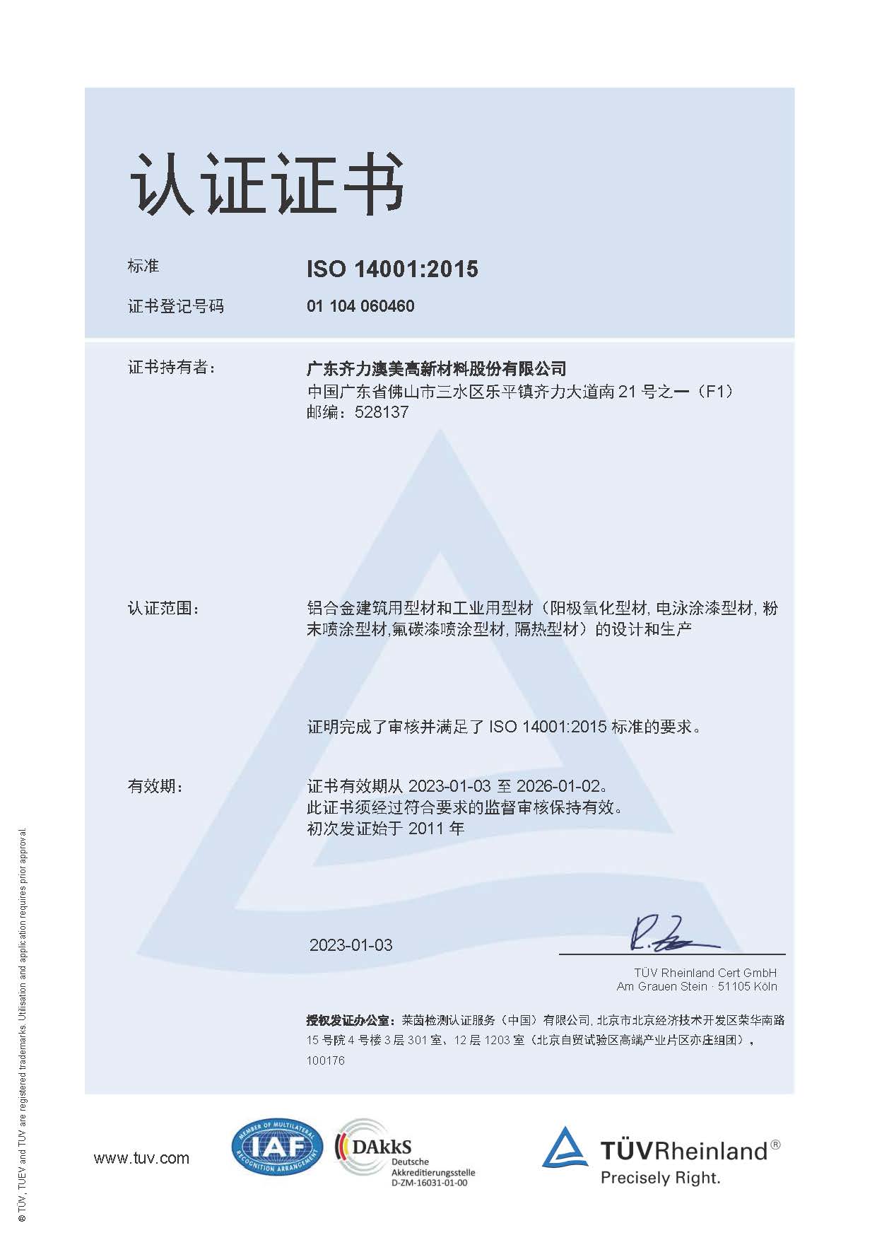 ISO14001 環(huán)境管理體系