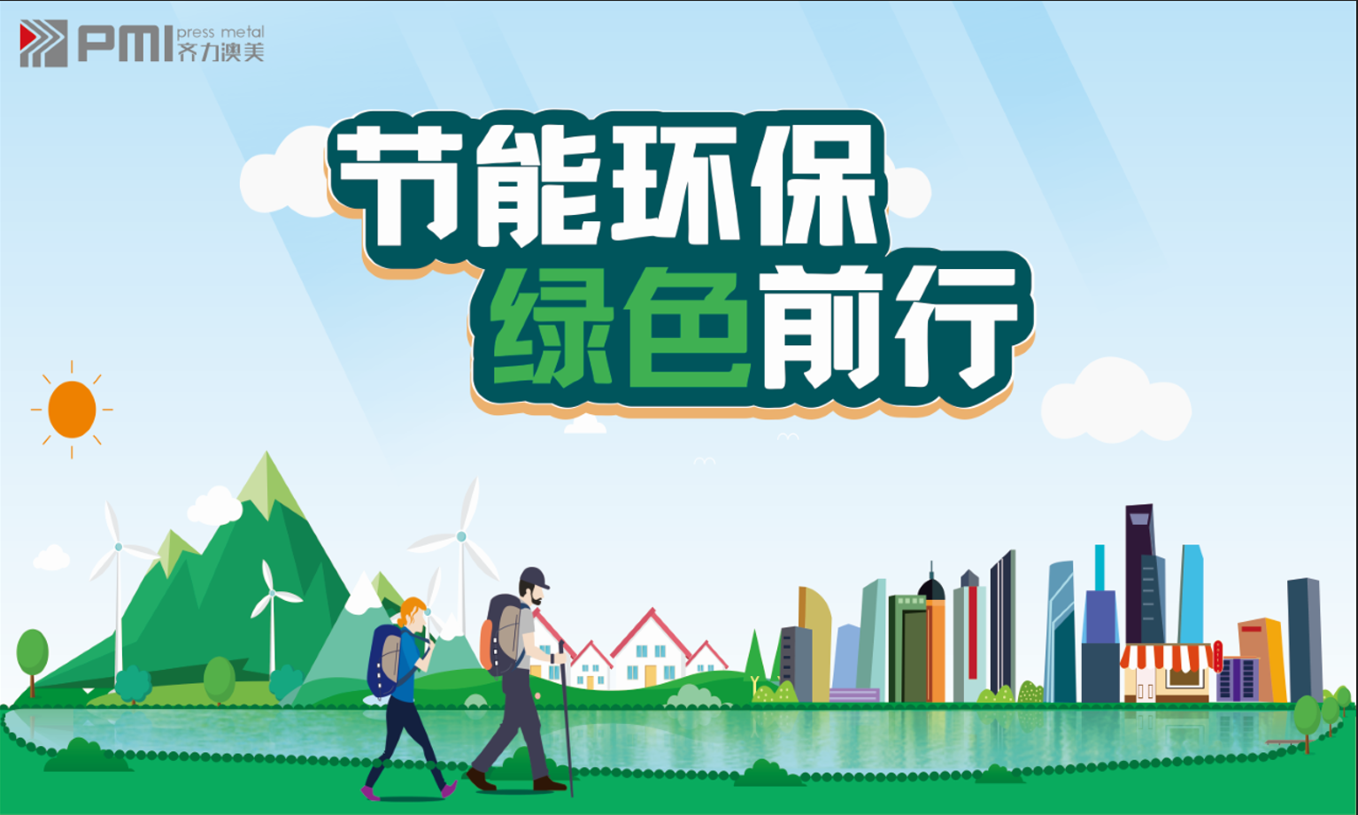 人人講安全、個(gè)個(gè)會(huì)應(yīng)急 丨 2024年齊力澳美安全月活動(dòng)回顧